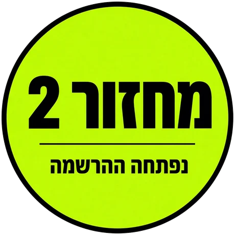 מחזור 2
